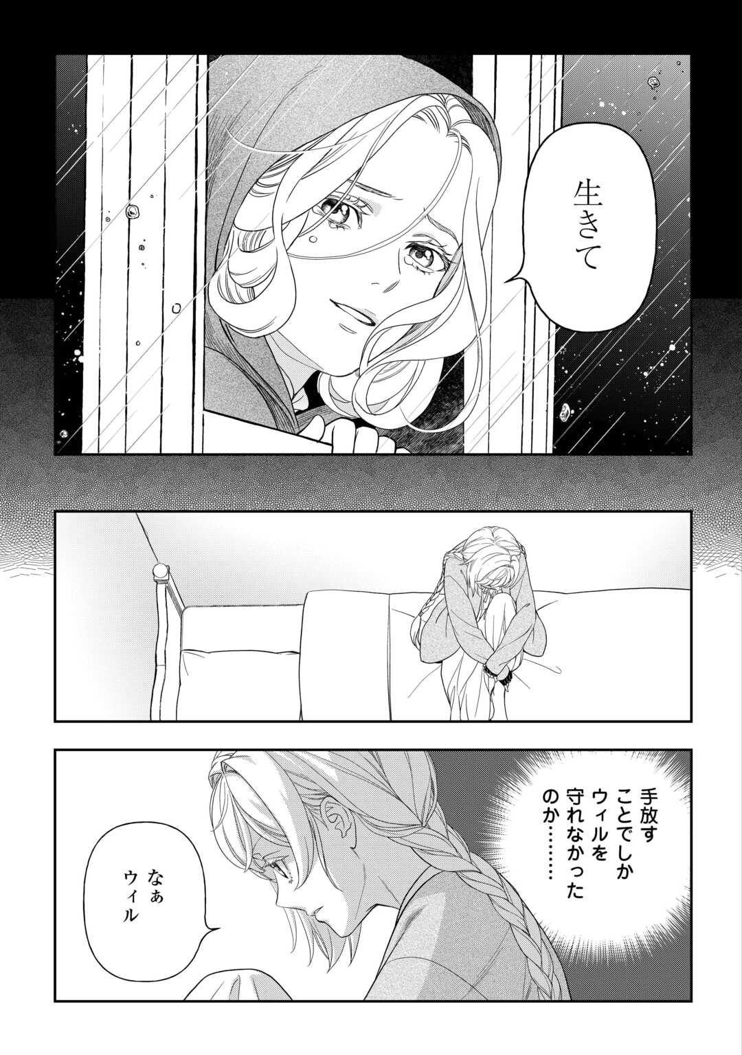 Tsuihou Sareta Saikyou Reijou wa, Aratana Jinsei wo Jiyuu ni Ikiru Chapter 9 11ページ
