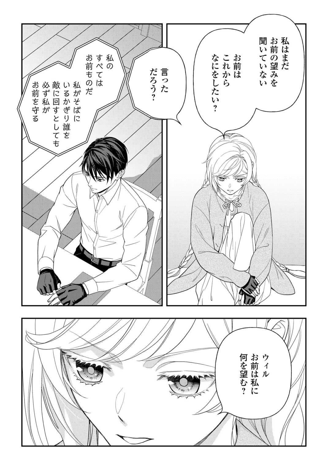 Tsuihou Sareta Saikyou Reijou wa, Aratana Jinsei wo Jiyuu ni Ikiru Chapter 9 12ページ