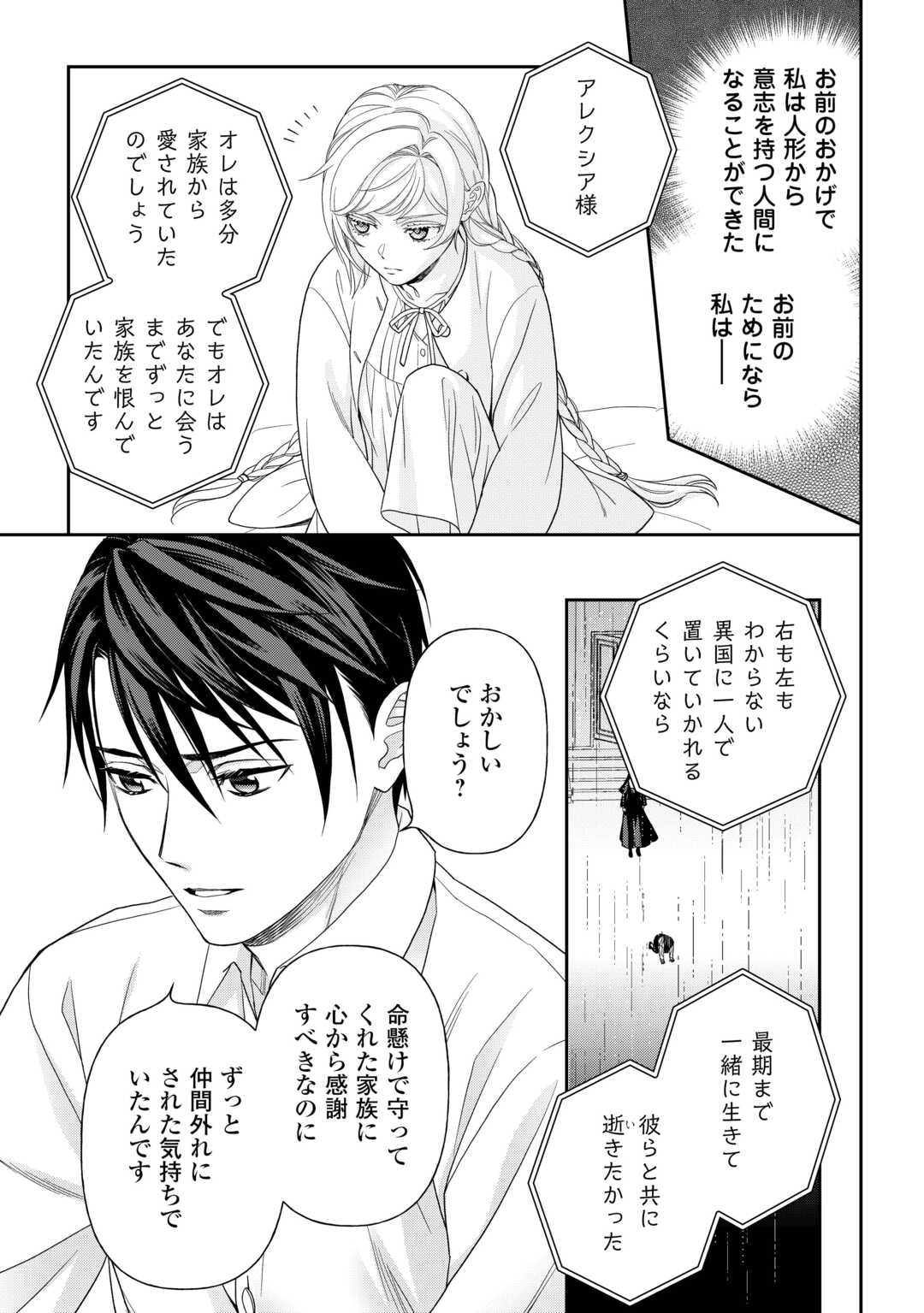 Tsuihou Sareta Saikyou Reijou wa, Aratana Jinsei wo Jiyuu ni Ikiru Chapter 9 13ページ