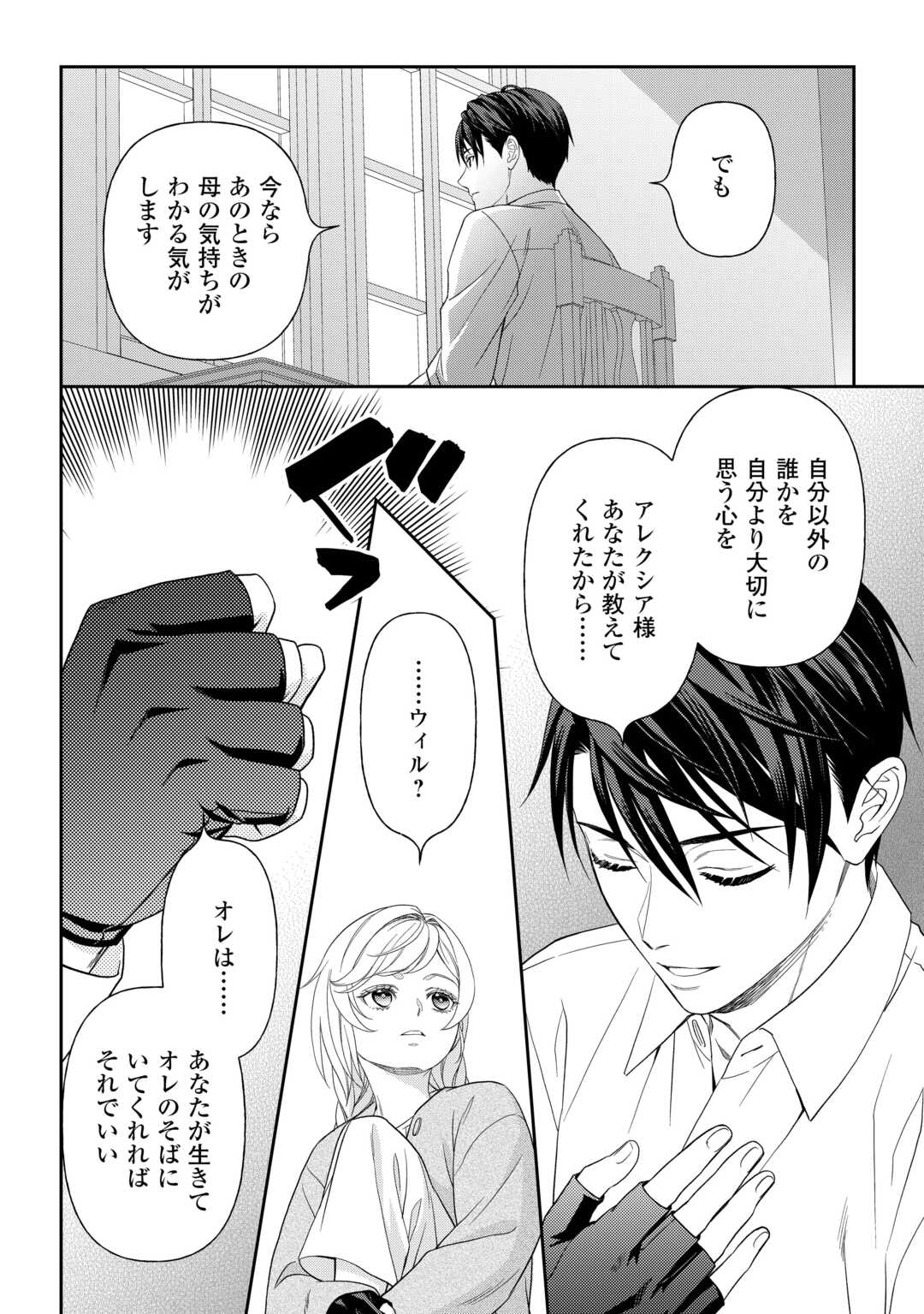 Tsuihou Sareta Saikyou Reijou wa, Aratana Jinsei wo Jiyuu ni Ikiru Chapter 9 14ページ