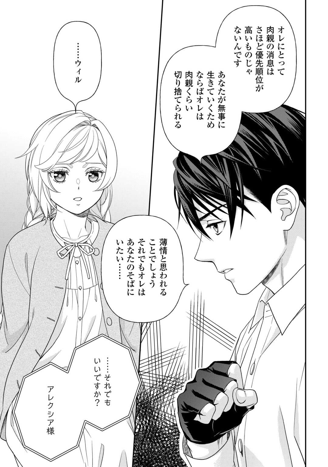 Tsuihou Sareta Saikyou Reijou wa, Aratana Jinsei wo Jiyuu ni Ikiru Chapter 9 15ページ