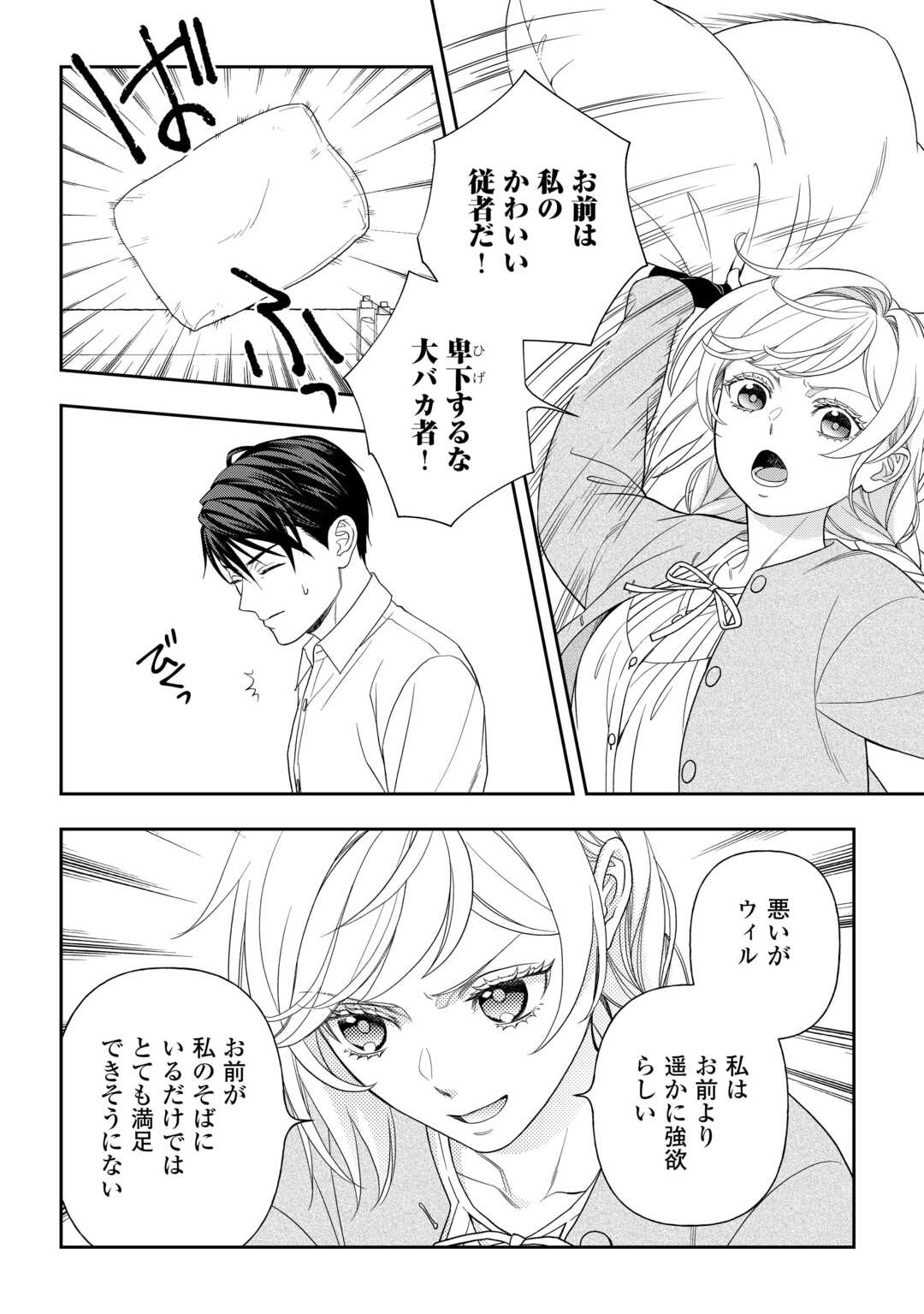 Tsuihou Sareta Saikyou Reijou wa, Aratana Jinsei wo Jiyuu ni Ikiru Chapter 9 16ページ