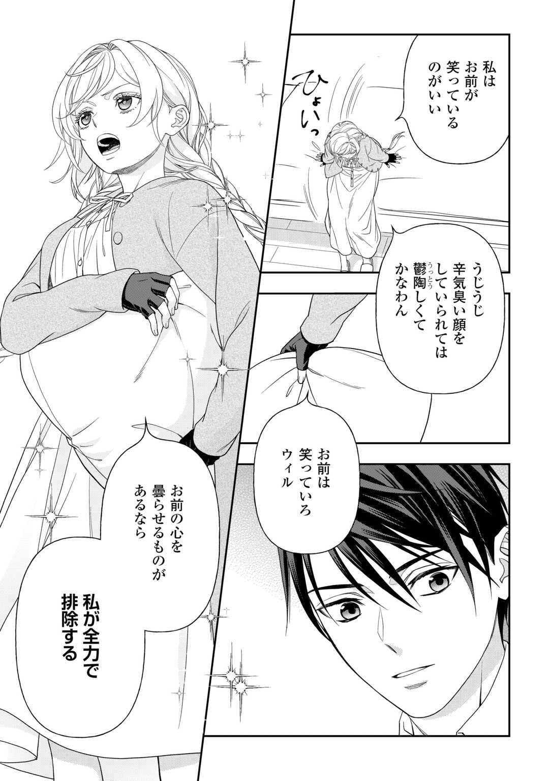 Tsuihou Sareta Saikyou Reijou wa, Aratana Jinsei wo Jiyuu ni Ikiru Chapter 9 17ページ