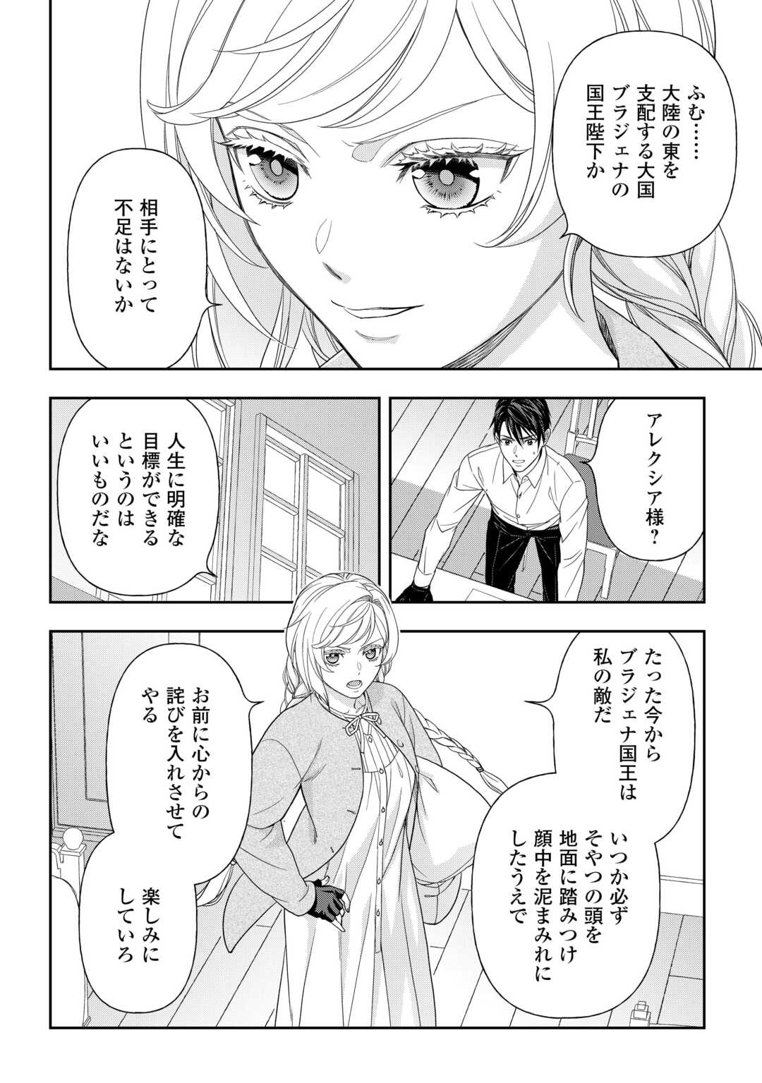 Tsuihou Sareta Saikyou Reijou wa, Aratana Jinsei wo Jiyuu ni Ikiru Chapter 9 18ページ