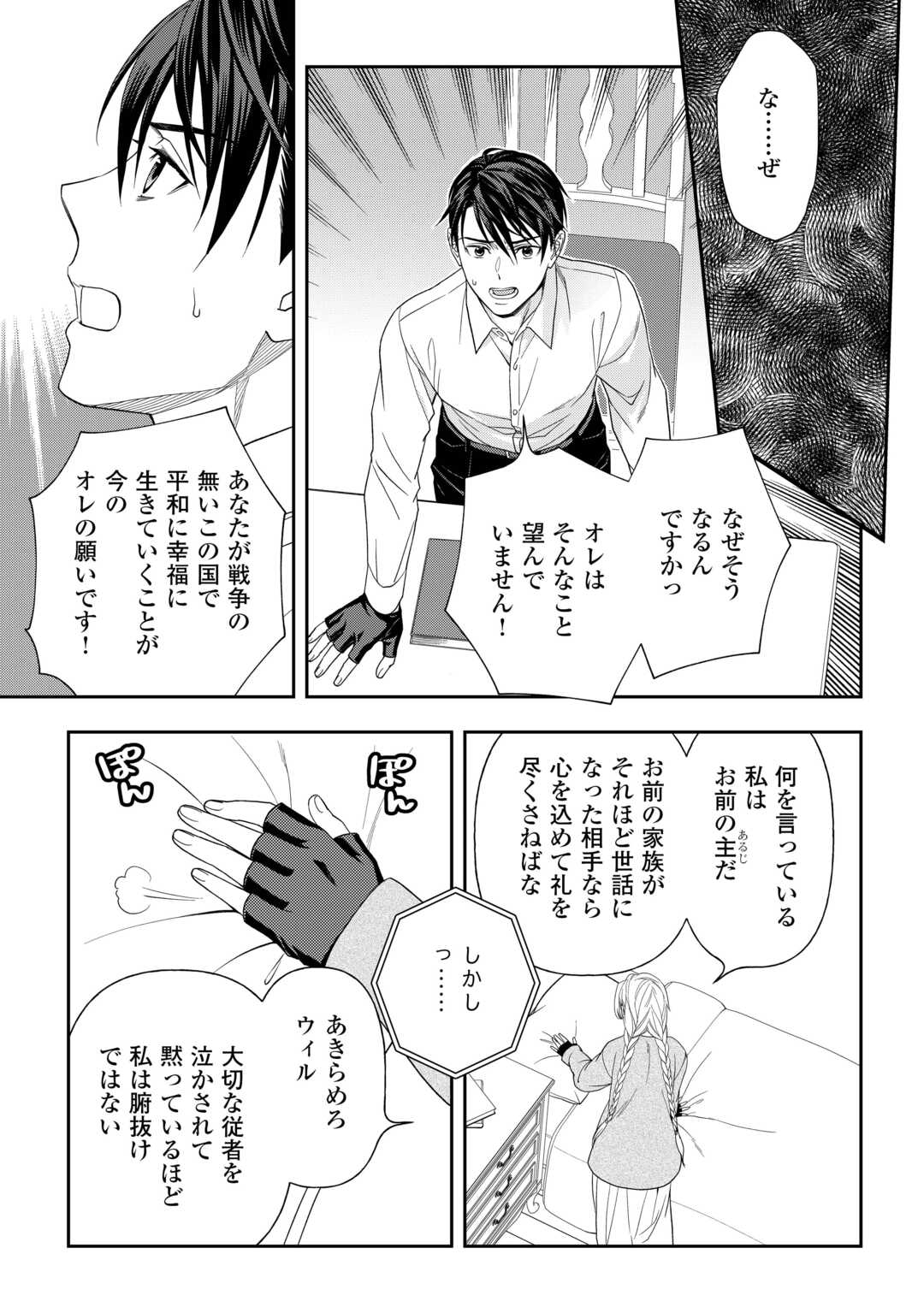 Tsuihou Sareta Saikyou Reijou wa, Aratana Jinsei wo Jiyuu ni Ikiru Chapter 9 19ページ
