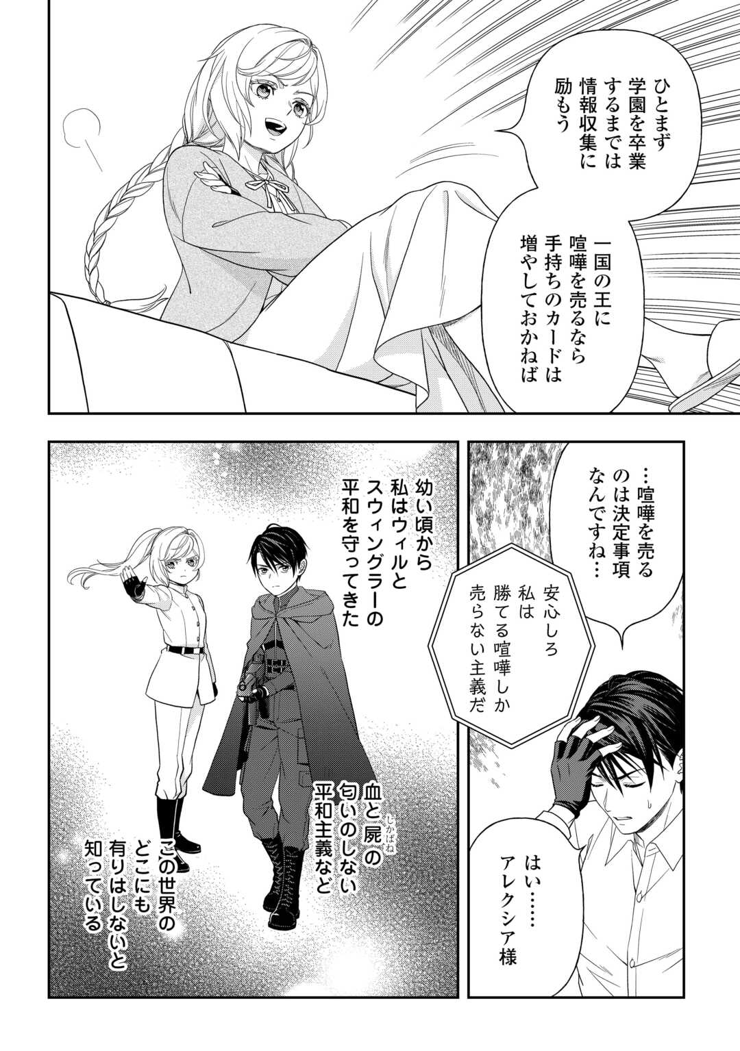 Tsuihou Sareta Saikyou Reijou wa, Aratana Jinsei wo Jiyuu ni Ikiru Chapter 9 20ページ