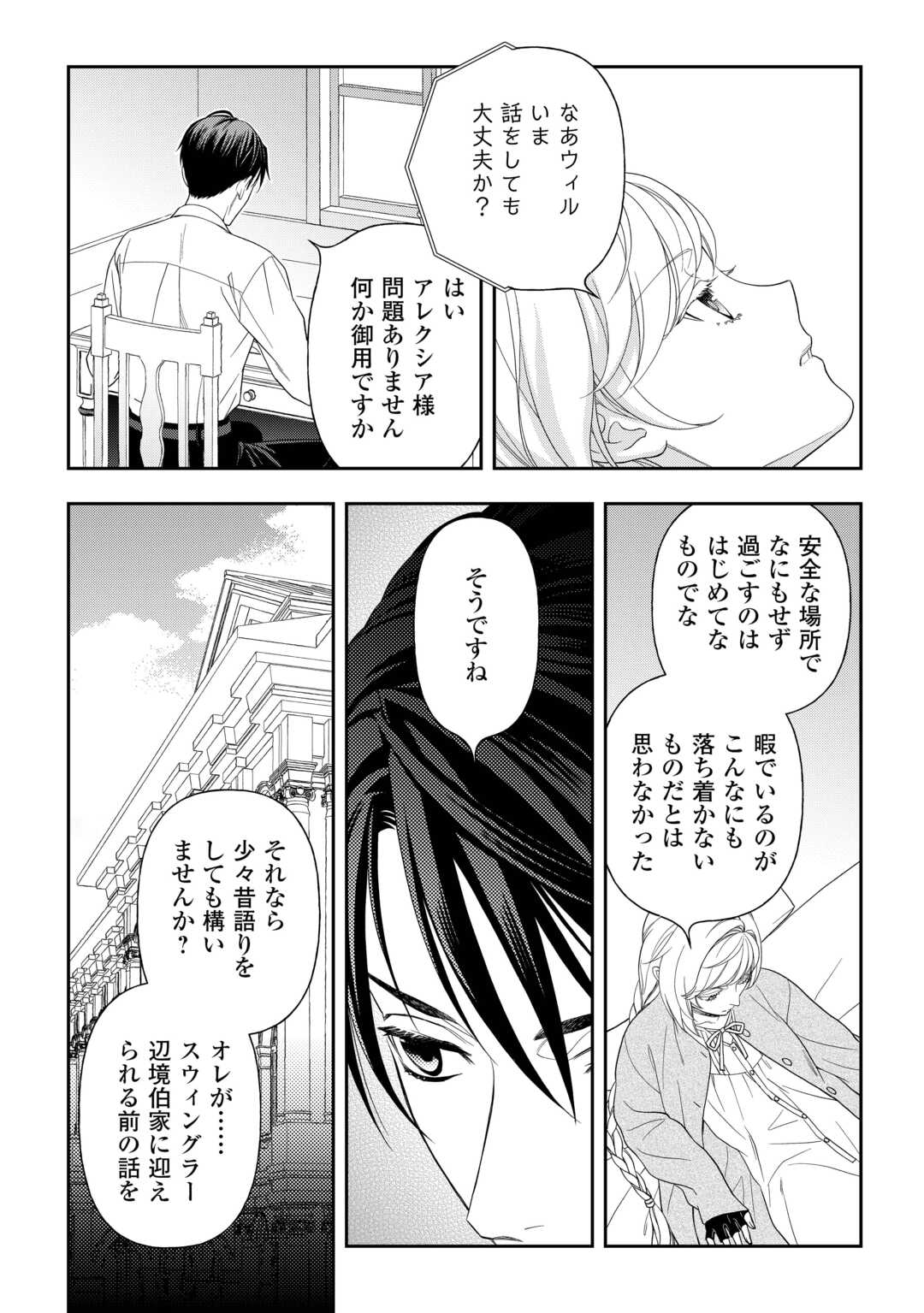 Tsuihou Sareta Saikyou Reijou wa, Aratana Jinsei wo Jiyuu ni Ikiru Chapter 9 3ページ