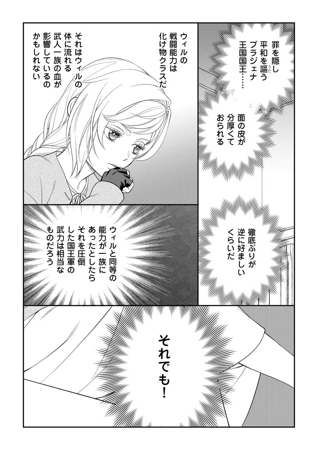 Tsuihou Sareta Saikyou Reijou wa, Aratana Jinsei wo Jiyuu ni Ikiru Chapter 9 21ページ