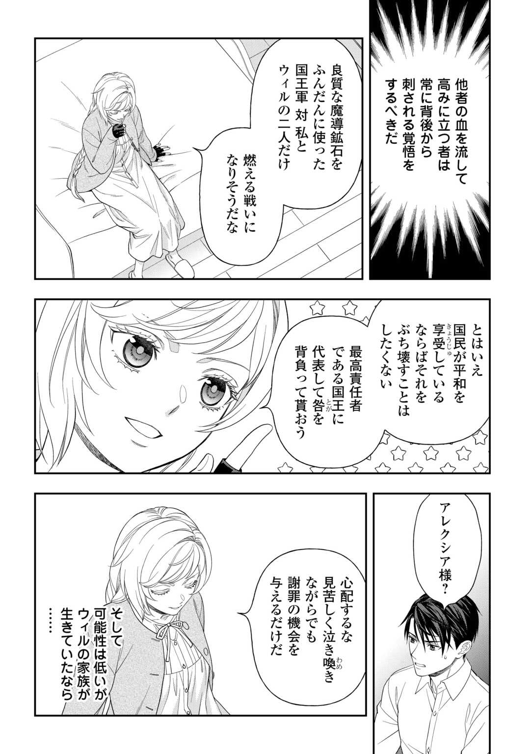 Tsuihou Sareta Saikyou Reijou wa, Aratana Jinsei wo Jiyuu ni Ikiru Chapter 9 22ページ