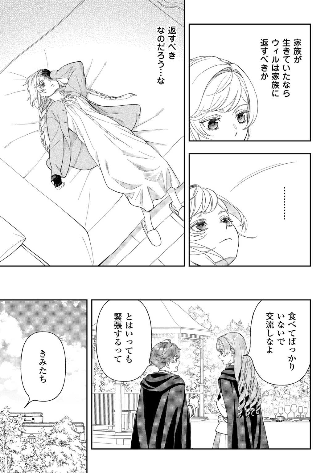 Tsuihou Sareta Saikyou Reijou wa, Aratana Jinsei wo Jiyuu ni Ikiru Chapter 9 23ページ