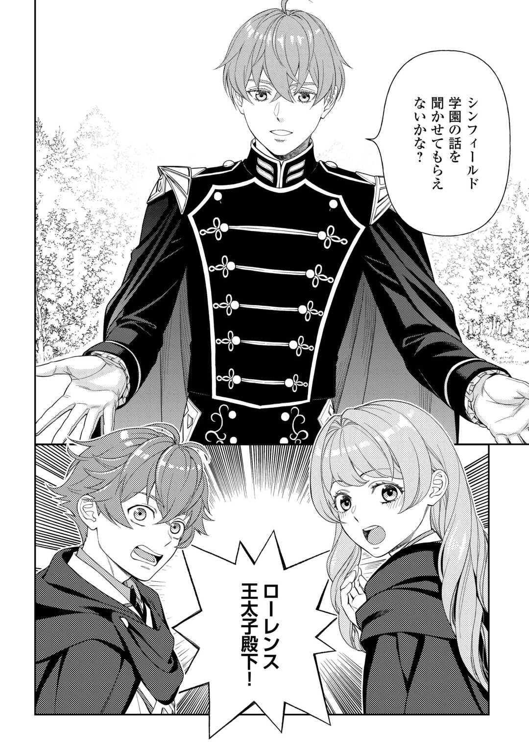 Tsuihou Sareta Saikyou Reijou wa, Aratana Jinsei wo Jiyuu ni Ikiru Chapter 9 24ページ