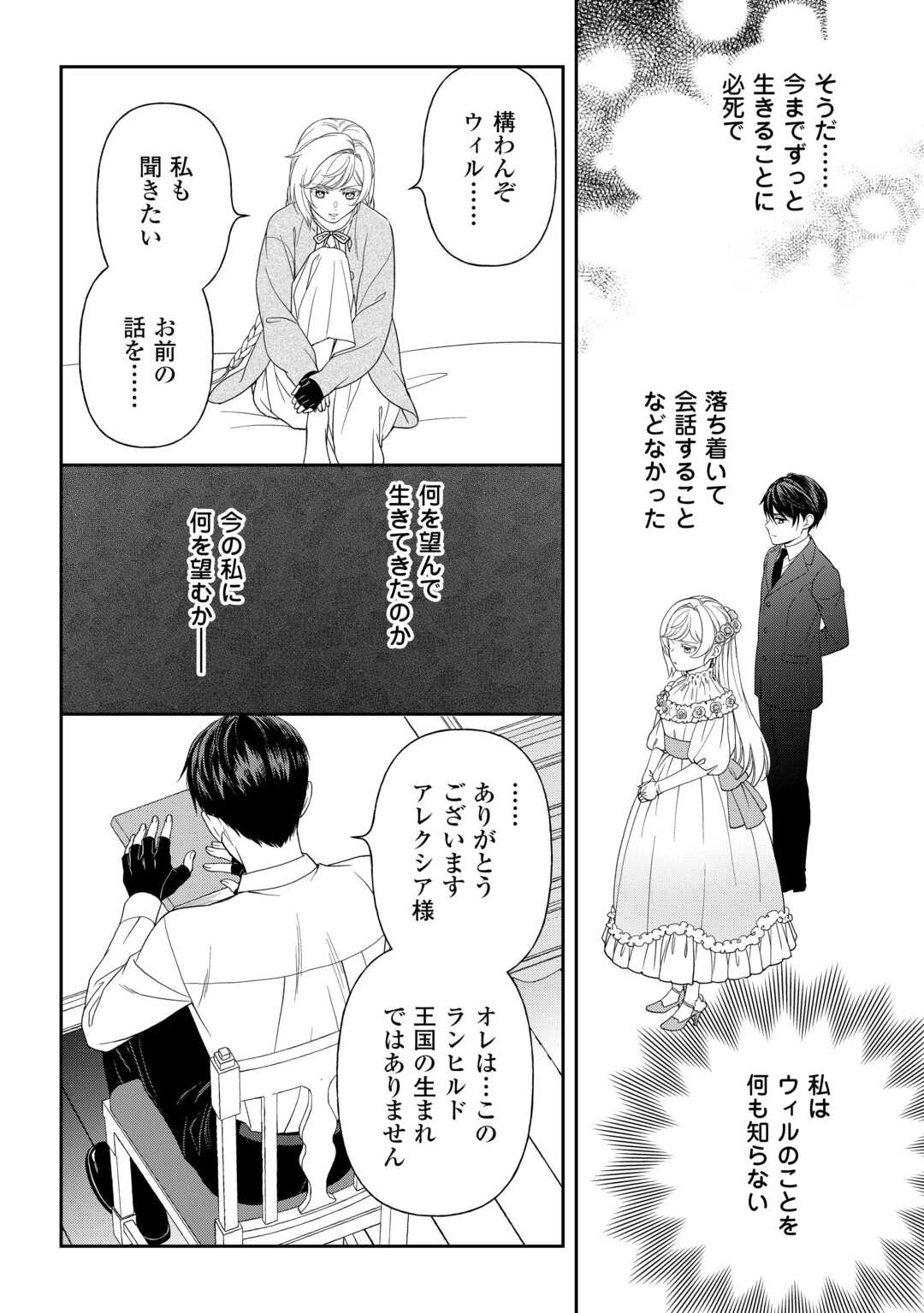 Tsuihou Sareta Saikyou Reijou wa, Aratana Jinsei wo Jiyuu ni Ikiru Chapter 9 4ページ