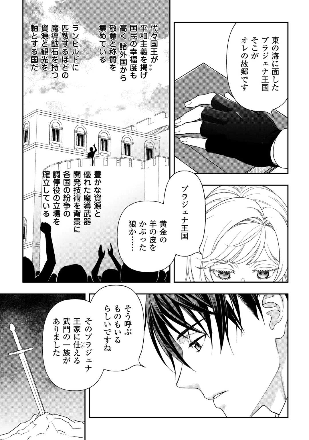 Tsuihou Sareta Saikyou Reijou wa, Aratana Jinsei wo Jiyuu ni Ikiru Chapter 9 5ページ