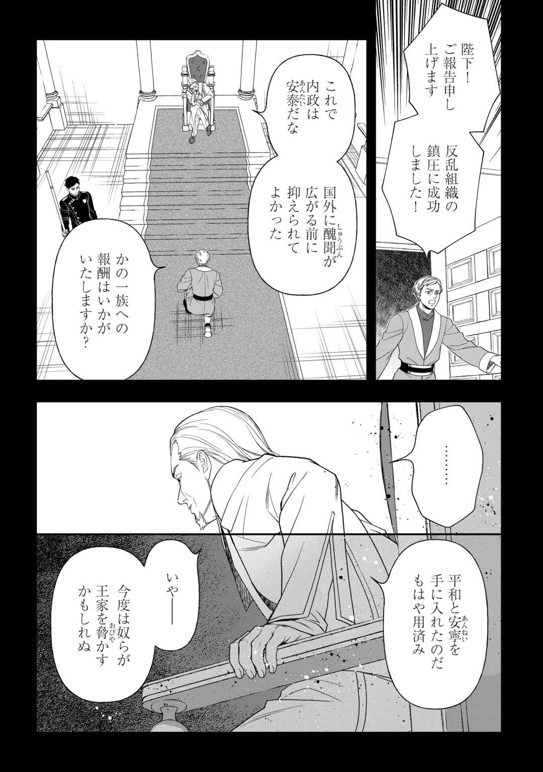 Tsuihou Sareta Saikyou Reijou wa, Aratana Jinsei wo Jiyuu ni Ikiru Chapter 9 6ページ