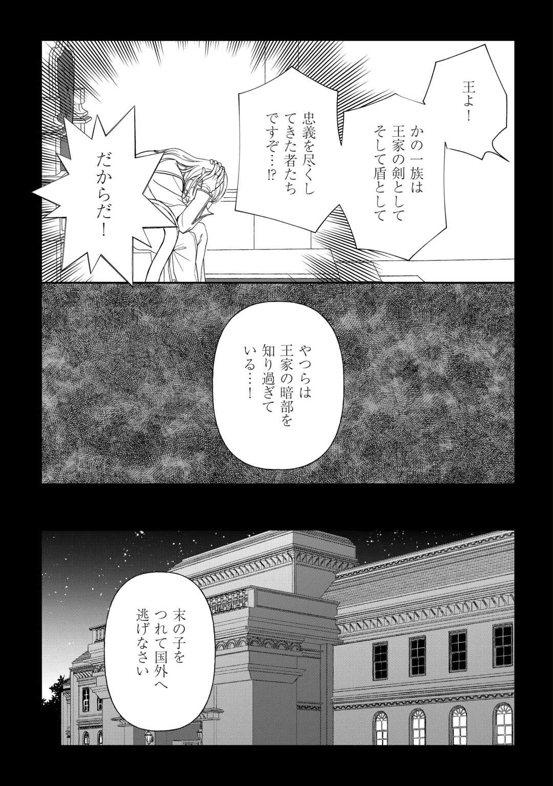Tsuihou Sareta Saikyou Reijou wa, Aratana Jinsei wo Jiyuu ni Ikiru Chapter 9 7ページ