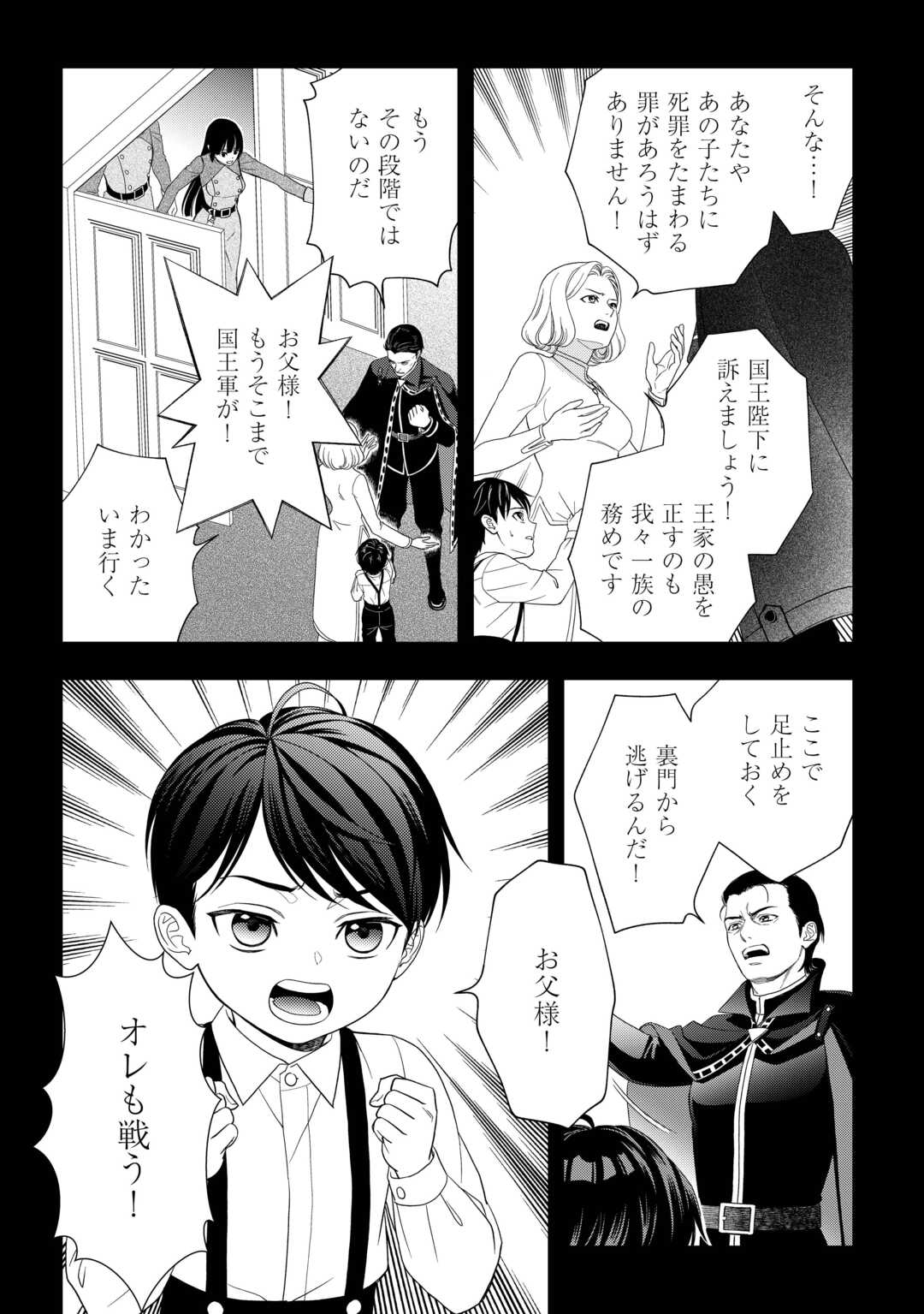 Tsuihou Sareta Saikyou Reijou wa, Aratana Jinsei wo Jiyuu ni Ikiru Chapter 9 8ページ