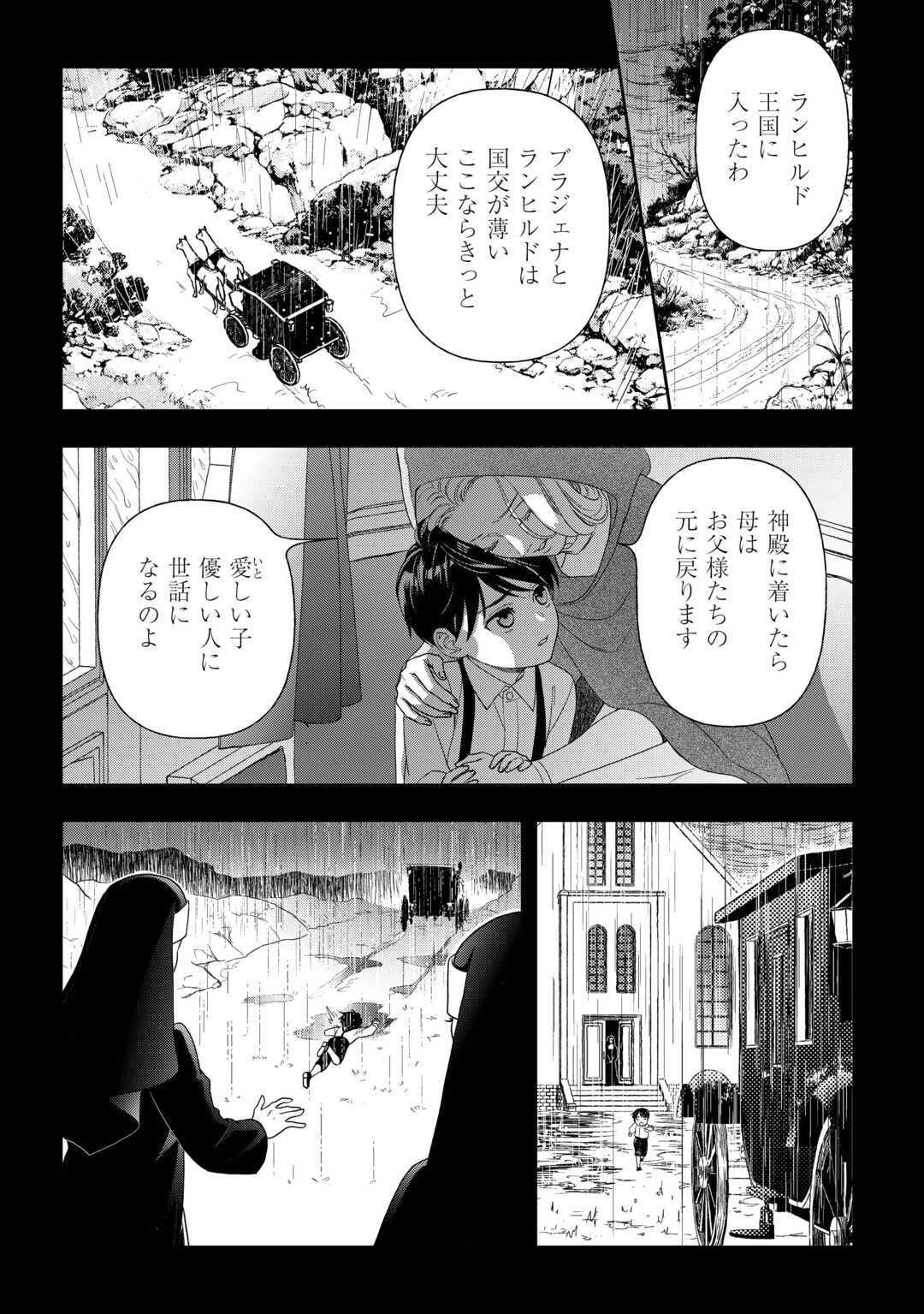 Tsuihou Sareta Saikyou Reijou wa, Aratana Jinsei wo Jiyuu ni Ikiru Chapter 9 10ページ