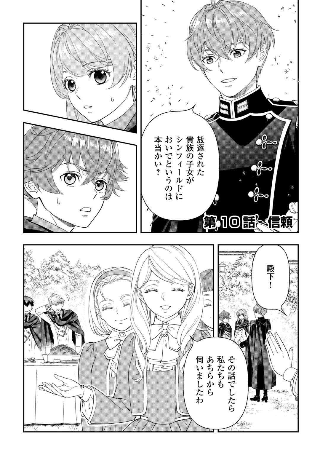 Tsuihou Sareta Saikyou Reijou wa, Aratana Jinsei wo Jiyuu ni Ikiru Chapter 10 1ページ