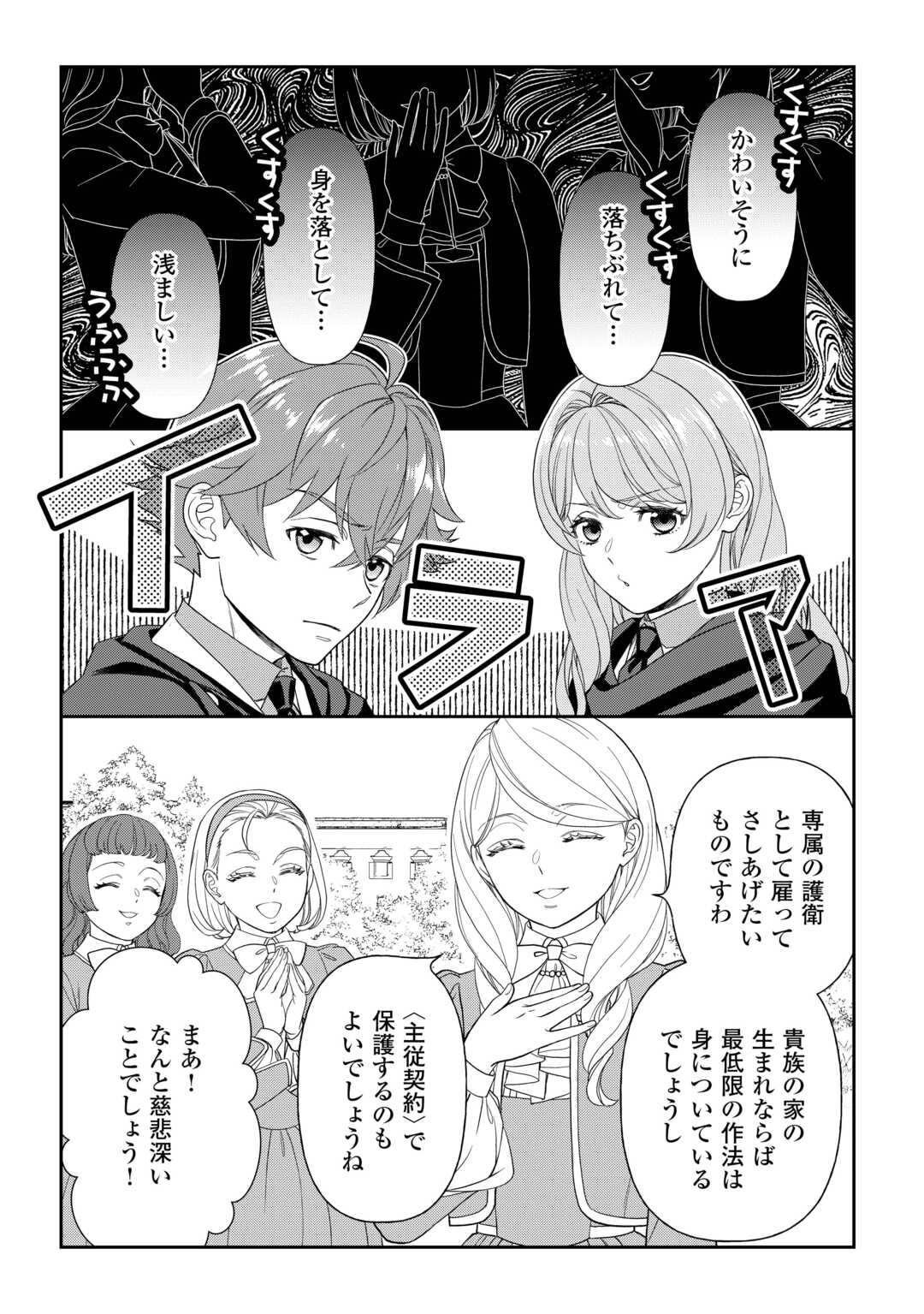 Tsuihou Sareta Saikyou Reijou wa, Aratana Jinsei wo Jiyuu ni Ikiru Chapter 10 2ページ