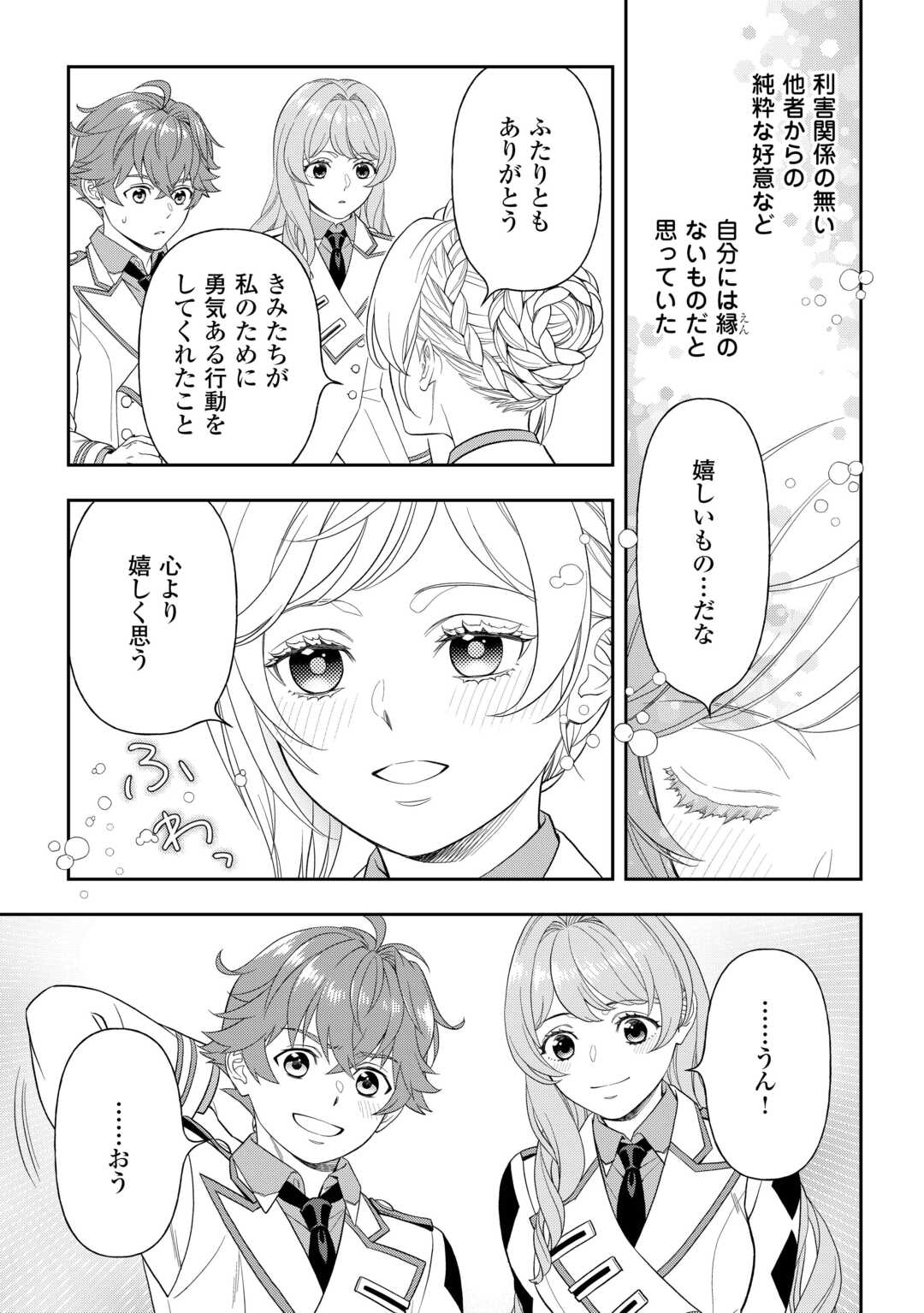 Tsuihou Sareta Saikyou Reijou wa, Aratana Jinsei wo Jiyuu ni Ikiru Chapter 10 11ページ