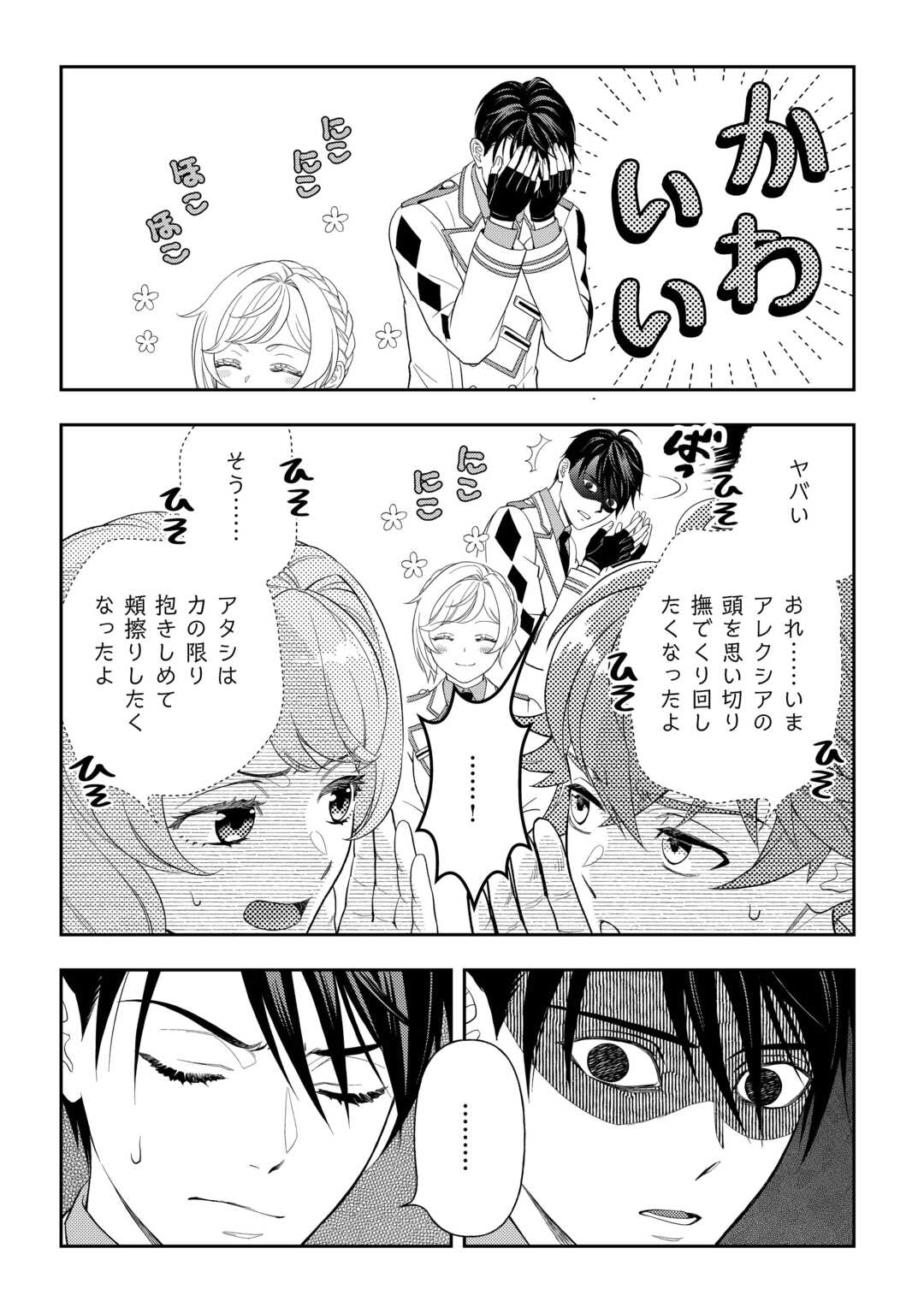 Tsuihou Sareta Saikyou Reijou wa, Aratana Jinsei wo Jiyuu ni Ikiru Chapter 10 12ページ