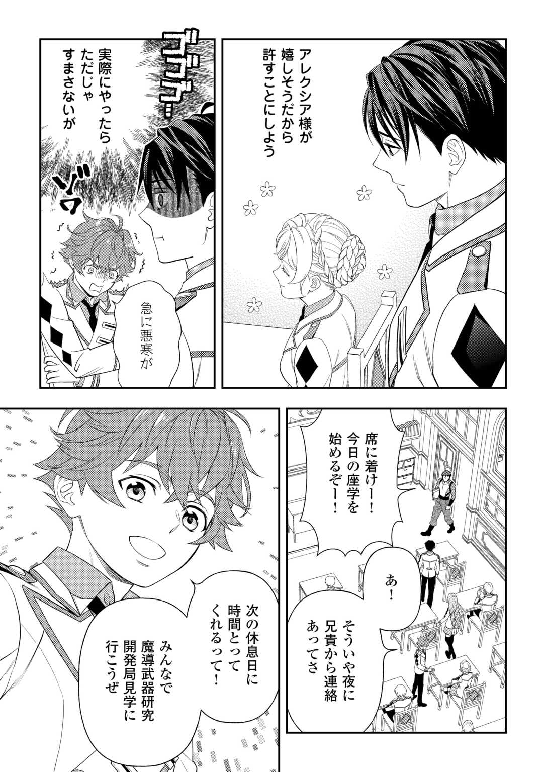 Tsuihou Sareta Saikyou Reijou wa, Aratana Jinsei wo Jiyuu ni Ikiru Chapter 10 13ページ