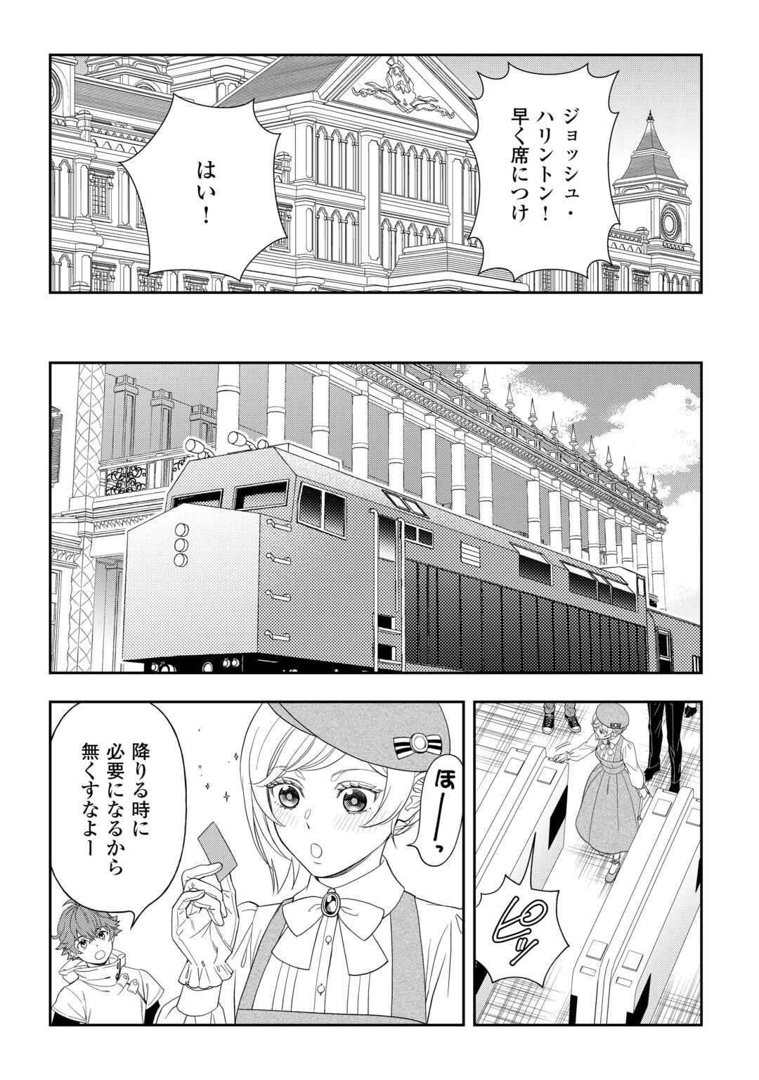 Tsuihou Sareta Saikyou Reijou wa, Aratana Jinsei wo Jiyuu ni Ikiru Chapter 10 14ページ