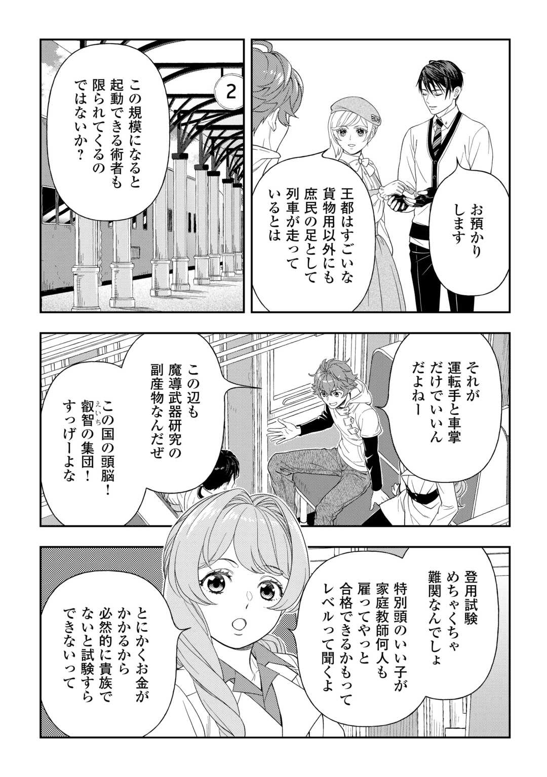 Tsuihou Sareta Saikyou Reijou wa, Aratana Jinsei wo Jiyuu ni Ikiru Chapter 10 15ページ