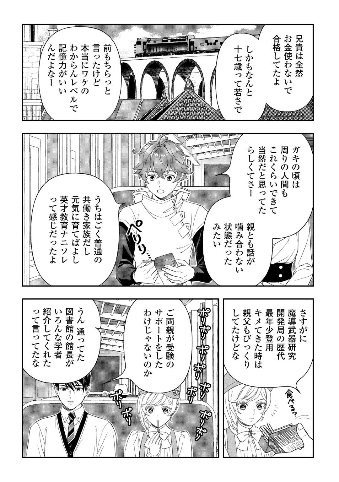 Tsuihou Sareta Saikyou Reijou wa, Aratana Jinsei wo Jiyuu ni Ikiru Chapter 10 16ページ
