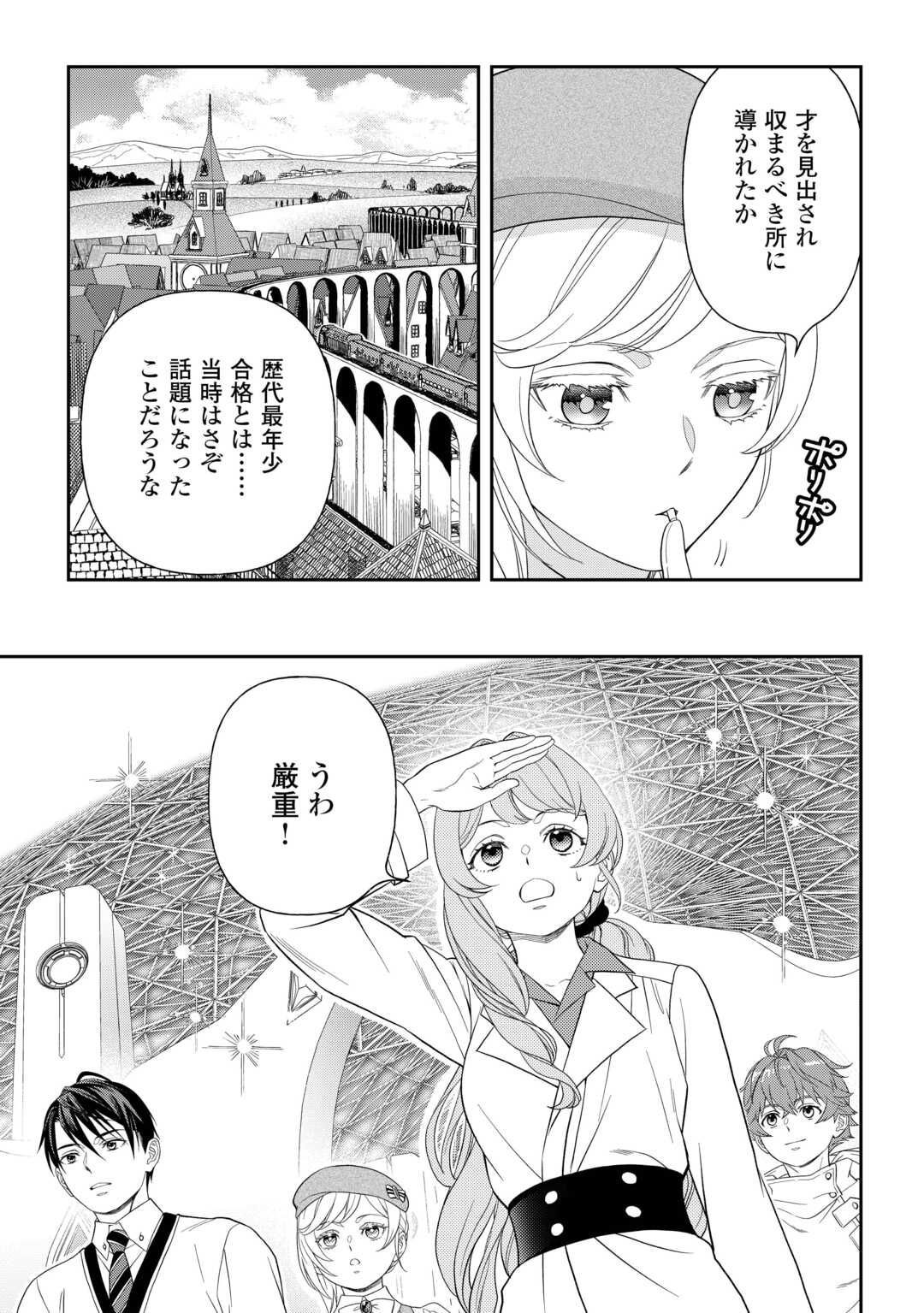 Tsuihou Sareta Saikyou Reijou wa, Aratana Jinsei wo Jiyuu ni Ikiru Chapter 10 17ページ