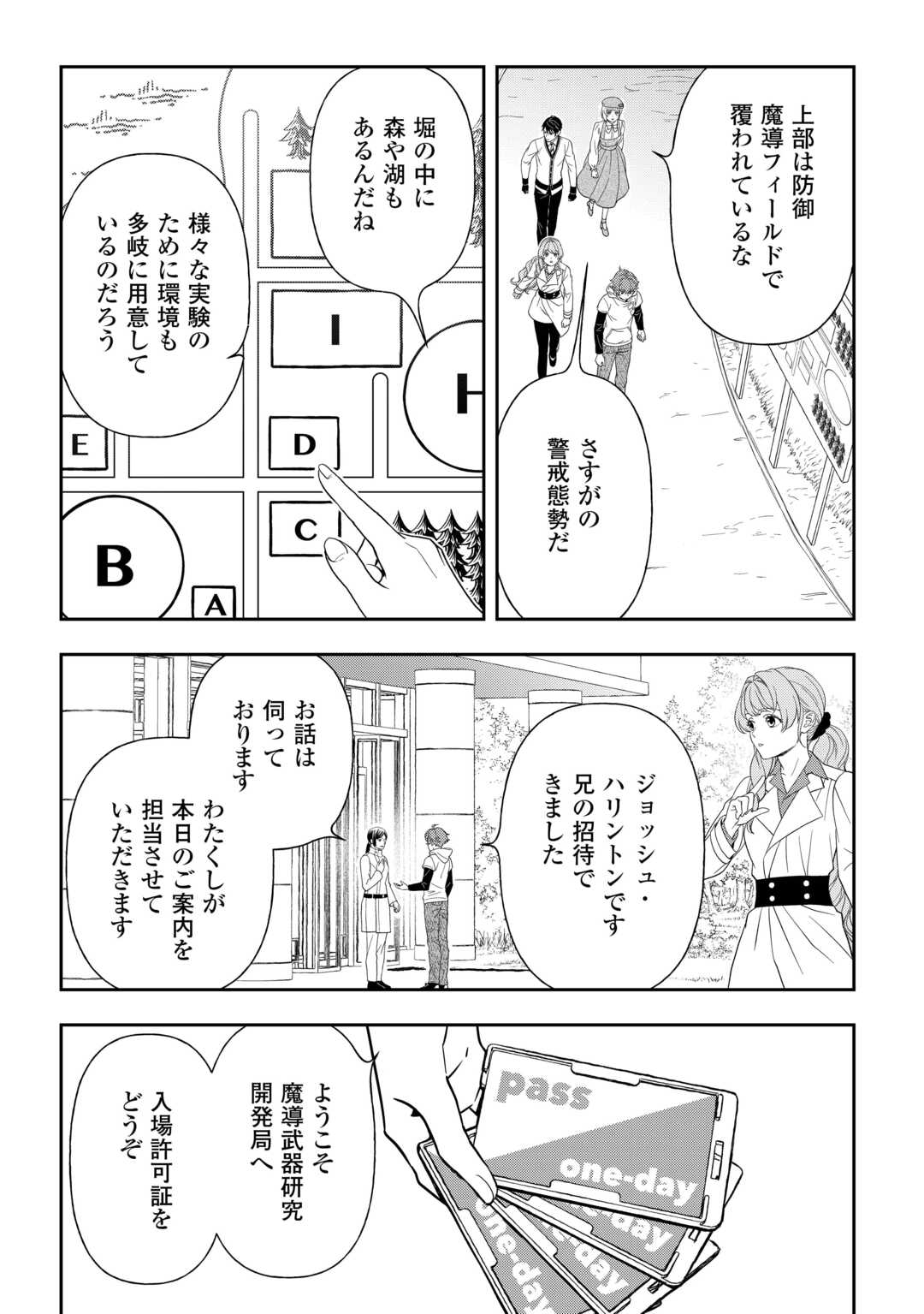 Tsuihou Sareta Saikyou Reijou wa, Aratana Jinsei wo Jiyuu ni Ikiru Chapter 10 18ページ