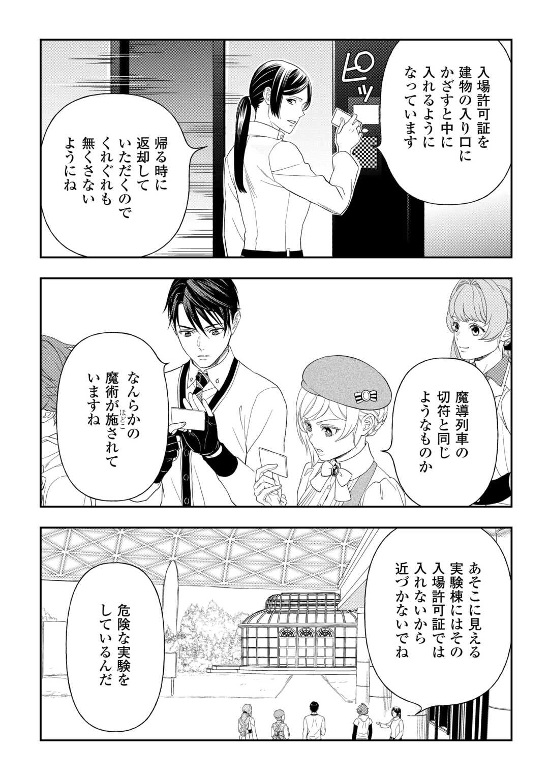 Tsuihou Sareta Saikyou Reijou wa, Aratana Jinsei wo Jiyuu ni Ikiru Chapter 10 19ページ