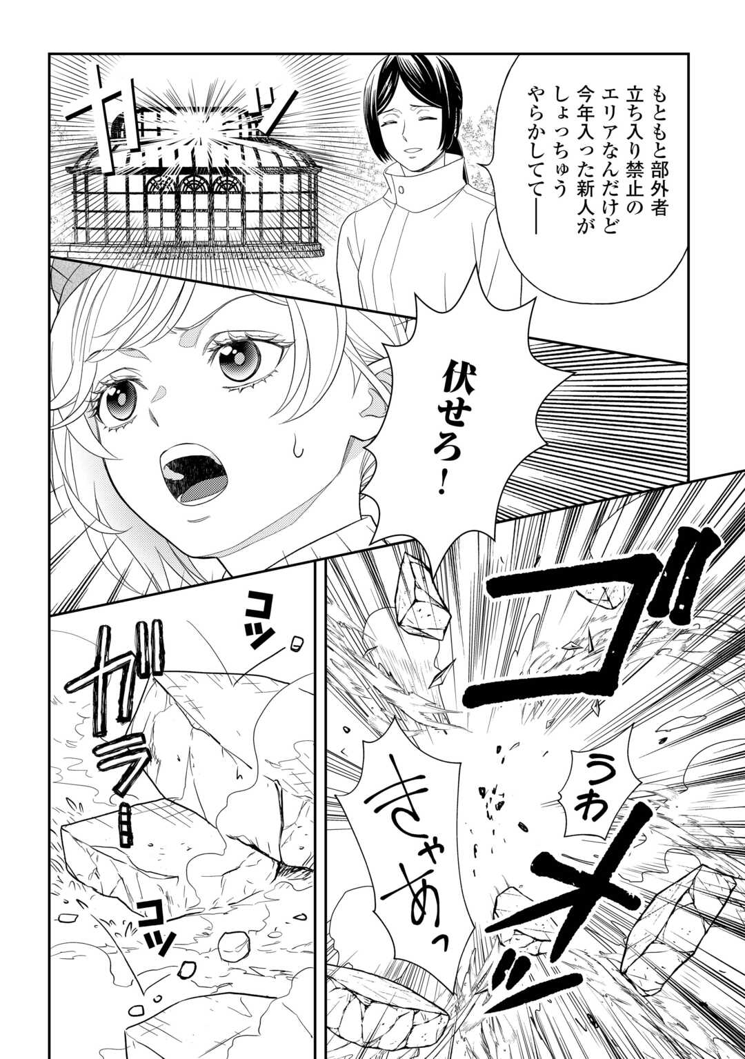 Tsuihou Sareta Saikyou Reijou wa, Aratana Jinsei wo Jiyuu ni Ikiru Chapter 10 20ページ