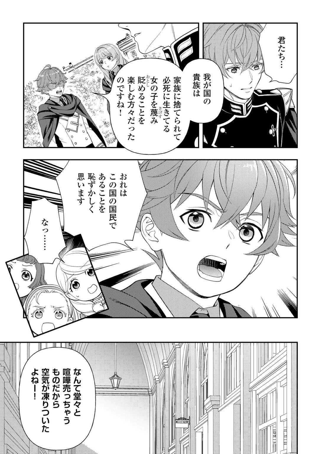 Tsuihou Sareta Saikyou Reijou wa, Aratana Jinsei wo Jiyuu ni Ikiru Chapter 10 3ページ