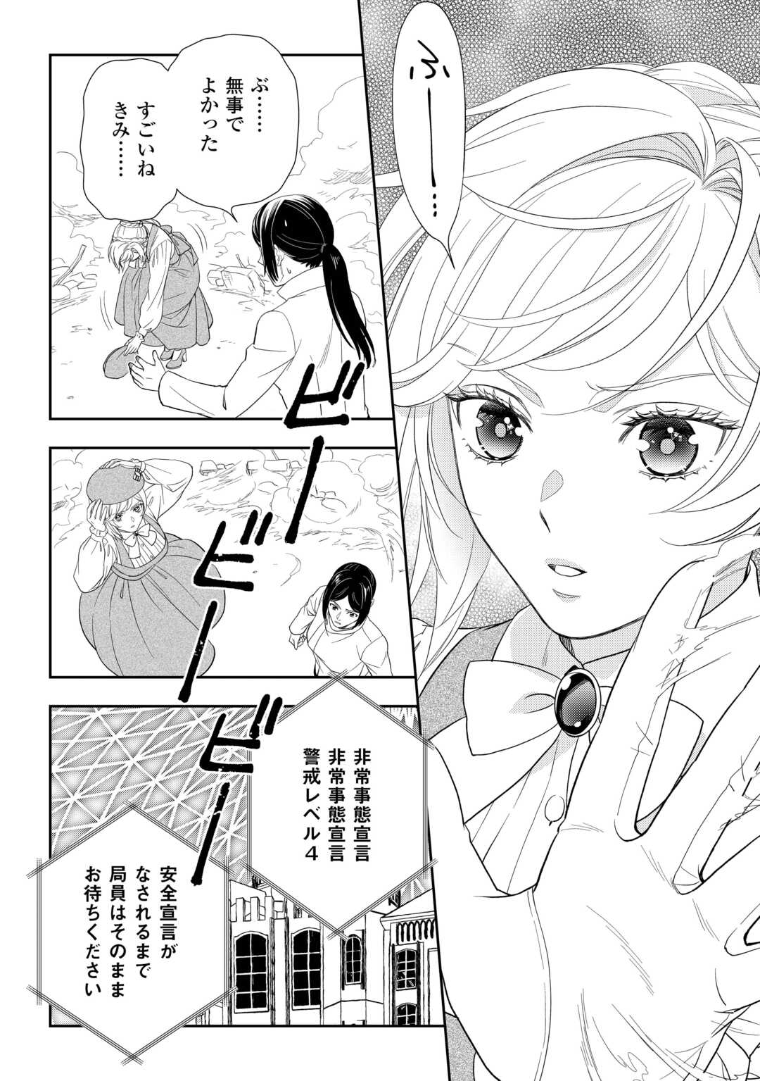 Tsuihou Sareta Saikyou Reijou wa, Aratana Jinsei wo Jiyuu ni Ikiru Chapter 10 22ページ