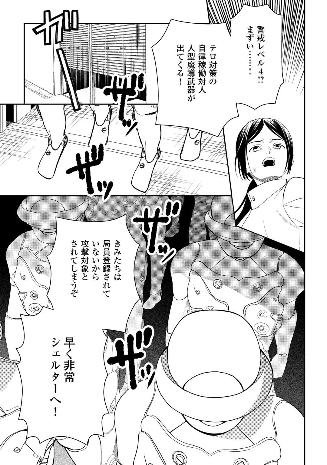 Tsuihou Sareta Saikyou Reijou wa, Aratana Jinsei wo Jiyuu ni Ikiru Chapter 10 23ページ