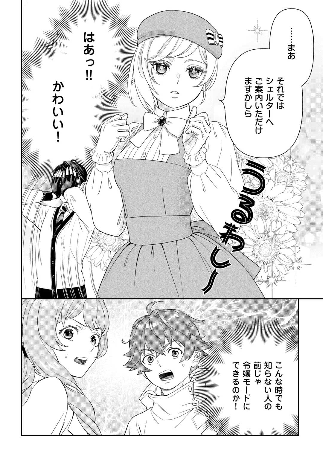 Tsuihou Sareta Saikyou Reijou wa, Aratana Jinsei wo Jiyuu ni Ikiru Chapter 10 24ページ