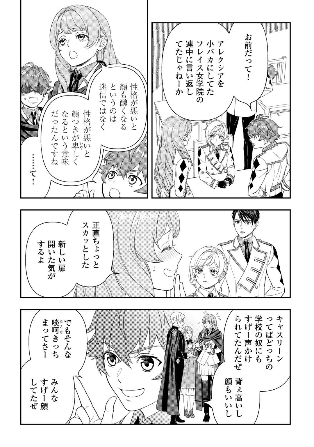 Tsuihou Sareta Saikyou Reijou wa, Aratana Jinsei wo Jiyuu ni Ikiru Chapter 10 4ページ