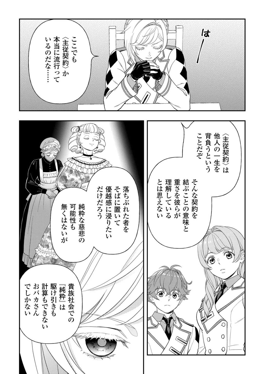 Tsuihou Sareta Saikyou Reijou wa, Aratana Jinsei wo Jiyuu ni Ikiru Chapter 10 5ページ