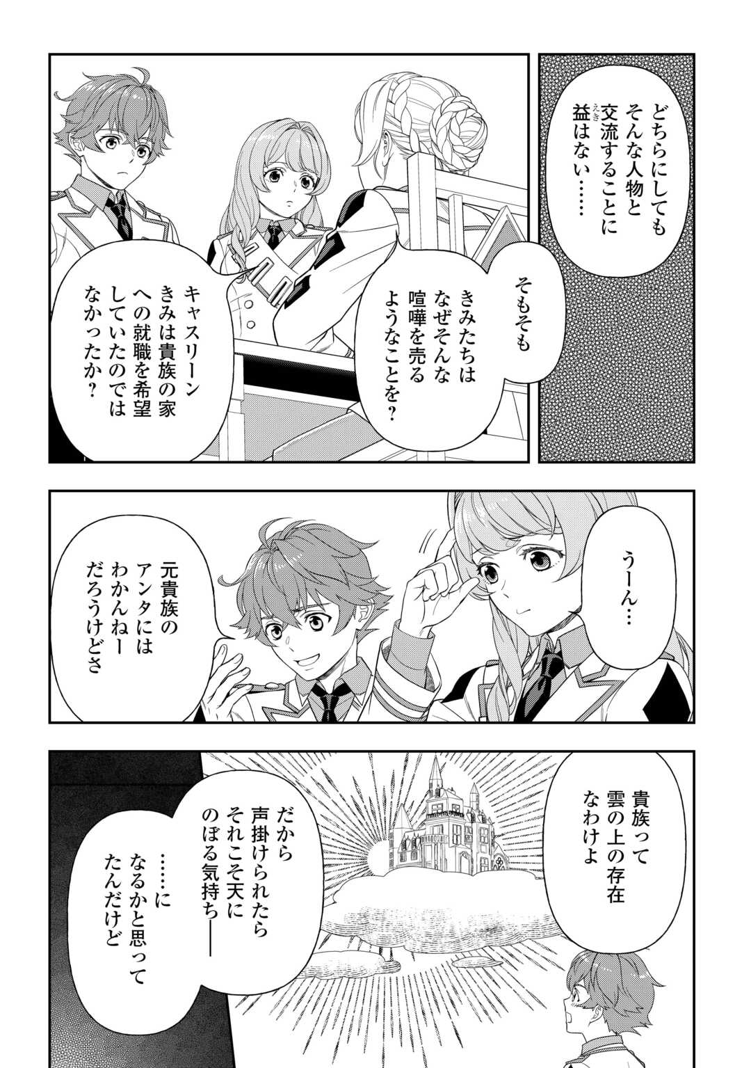 Tsuihou Sareta Saikyou Reijou wa, Aratana Jinsei wo Jiyuu ni Ikiru Chapter 10 6ページ