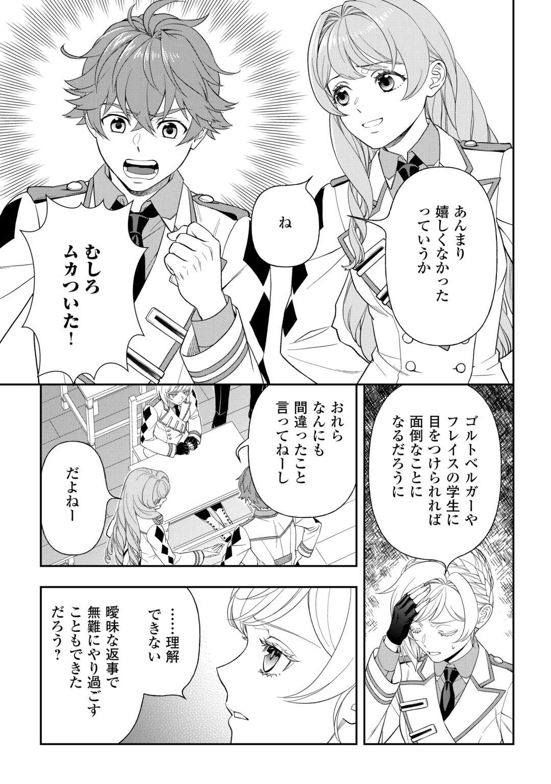 Tsuihou Sareta Saikyou Reijou wa, Aratana Jinsei wo Jiyuu ni Ikiru Chapter 10 7ページ