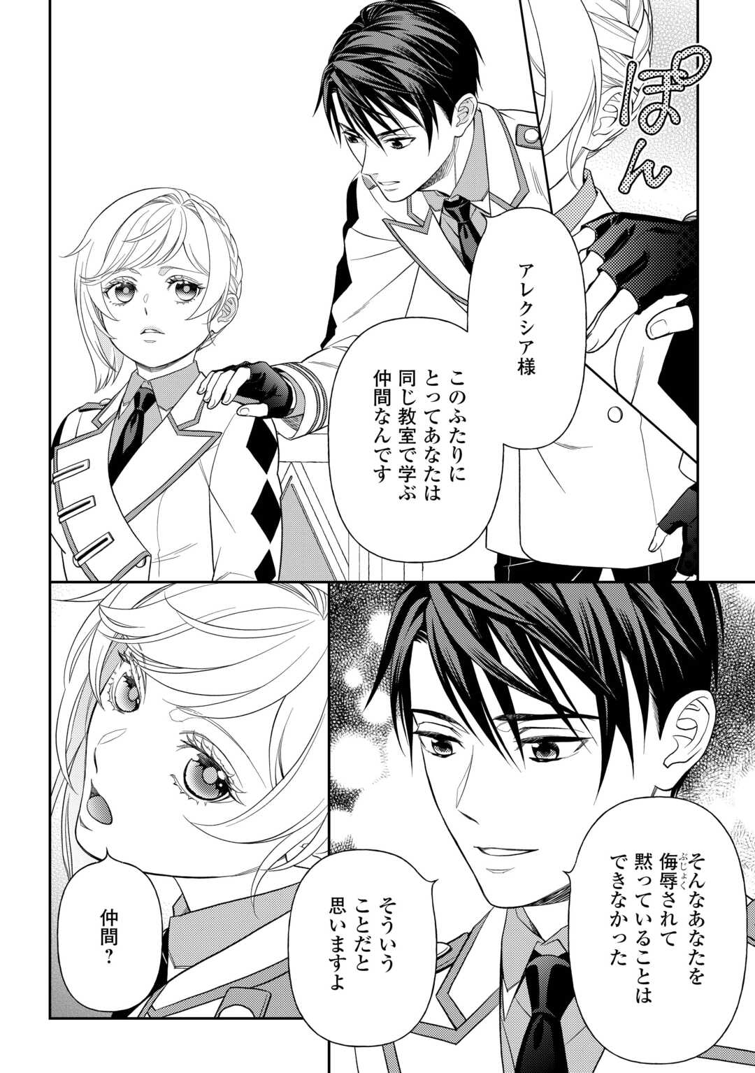 Tsuihou Sareta Saikyou Reijou wa, Aratana Jinsei wo Jiyuu ni Ikiru Chapter 10 8ページ