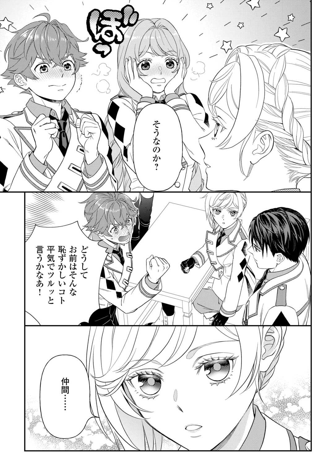 Tsuihou Sareta Saikyou Reijou wa, Aratana Jinsei wo Jiyuu ni Ikiru Chapter 10 9ページ