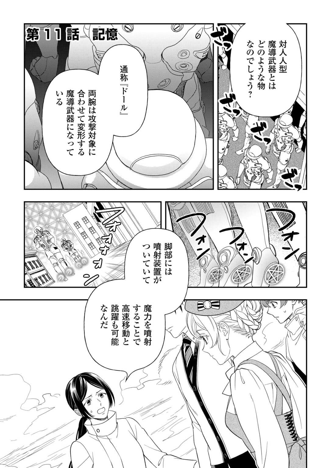 Tsuihou Sareta Saikyou Reijou wa, Aratana Jinsei wo Jiyuu ni Ikiru Chapter 11 1ページ