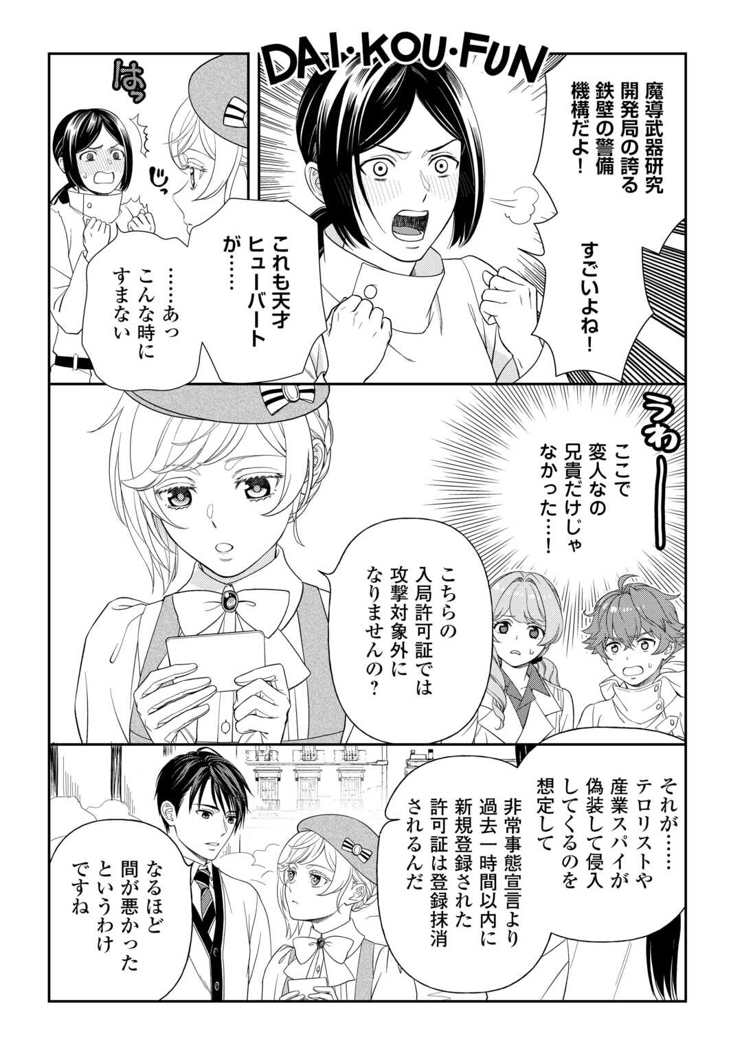 Tsuihou Sareta Saikyou Reijou wa, Aratana Jinsei wo Jiyuu ni Ikiru Chapter 11 2ページ