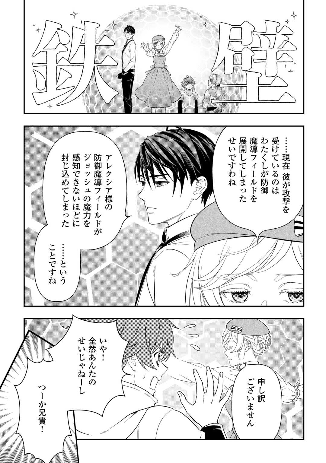 Tsuihou Sareta Saikyou Reijou wa, Aratana Jinsei wo Jiyuu ni Ikiru Chapter 11 11ページ