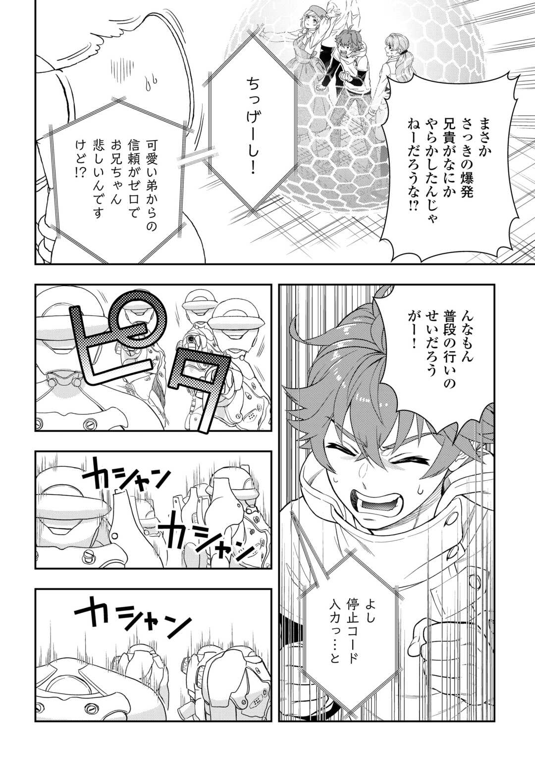 Tsuihou Sareta Saikyou Reijou wa, Aratana Jinsei wo Jiyuu ni Ikiru Chapter 11 12ページ