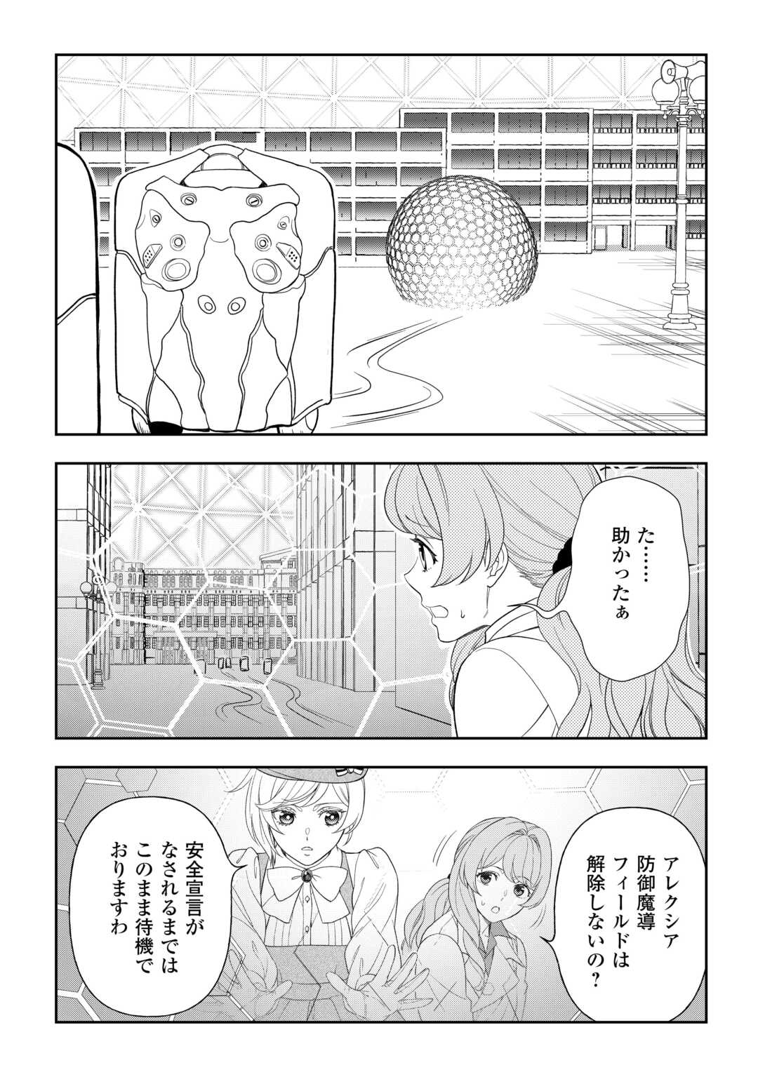 Tsuihou Sareta Saikyou Reijou wa, Aratana Jinsei wo Jiyuu ni Ikiru Chapter 11 13ページ