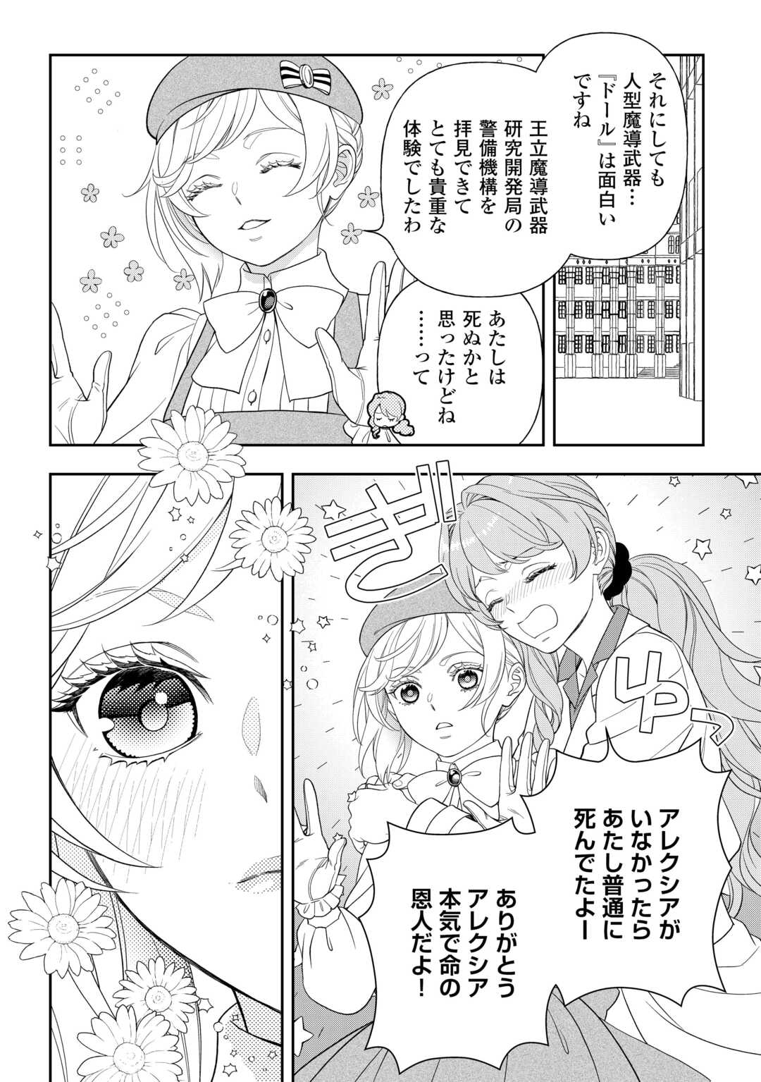 Tsuihou Sareta Saikyou Reijou wa, Aratana Jinsei wo Jiyuu ni Ikiru Chapter 11 14ページ