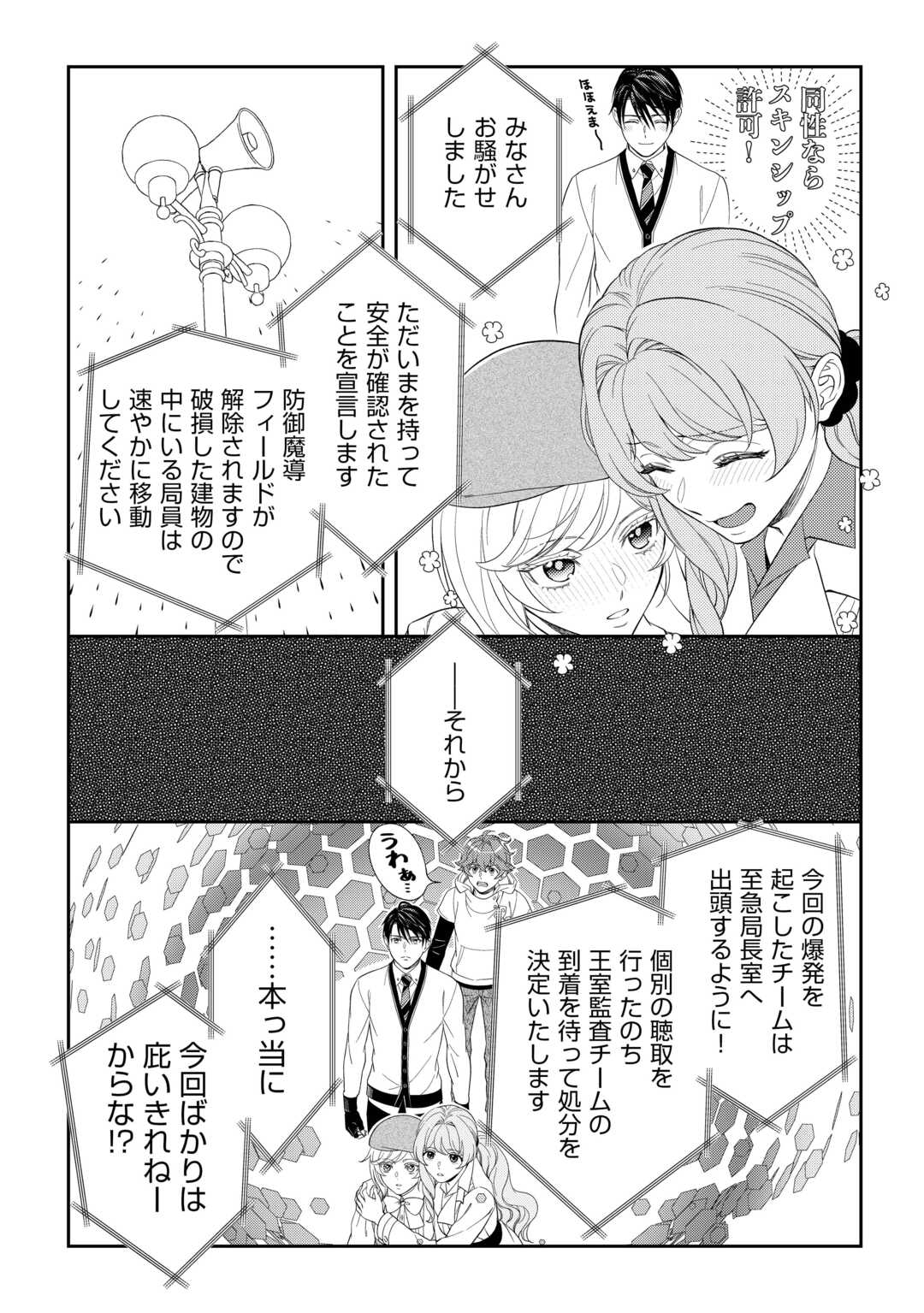 Tsuihou Sareta Saikyou Reijou wa, Aratana Jinsei wo Jiyuu ni Ikiru Chapter 11 15ページ